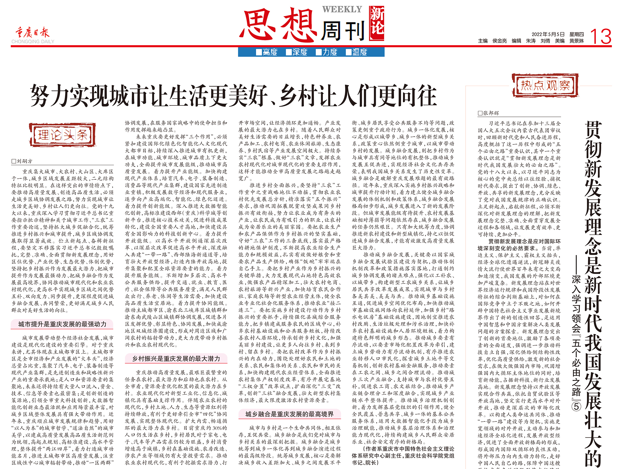 刘嗣方:努力实现城市让生活更美好、乡村让人们更向往