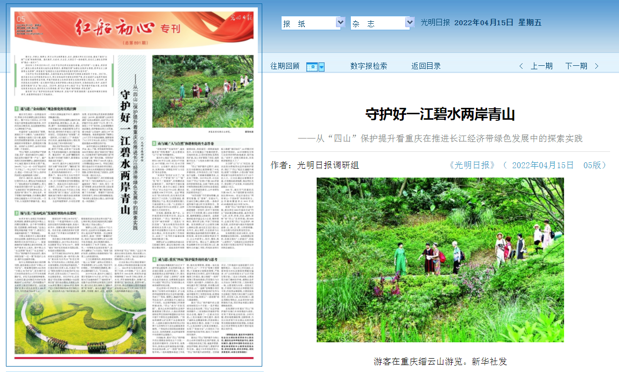 刘嗣方等:守护好一江碧水两岸青山