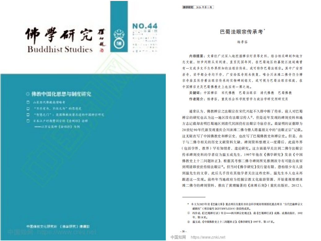杨孝图