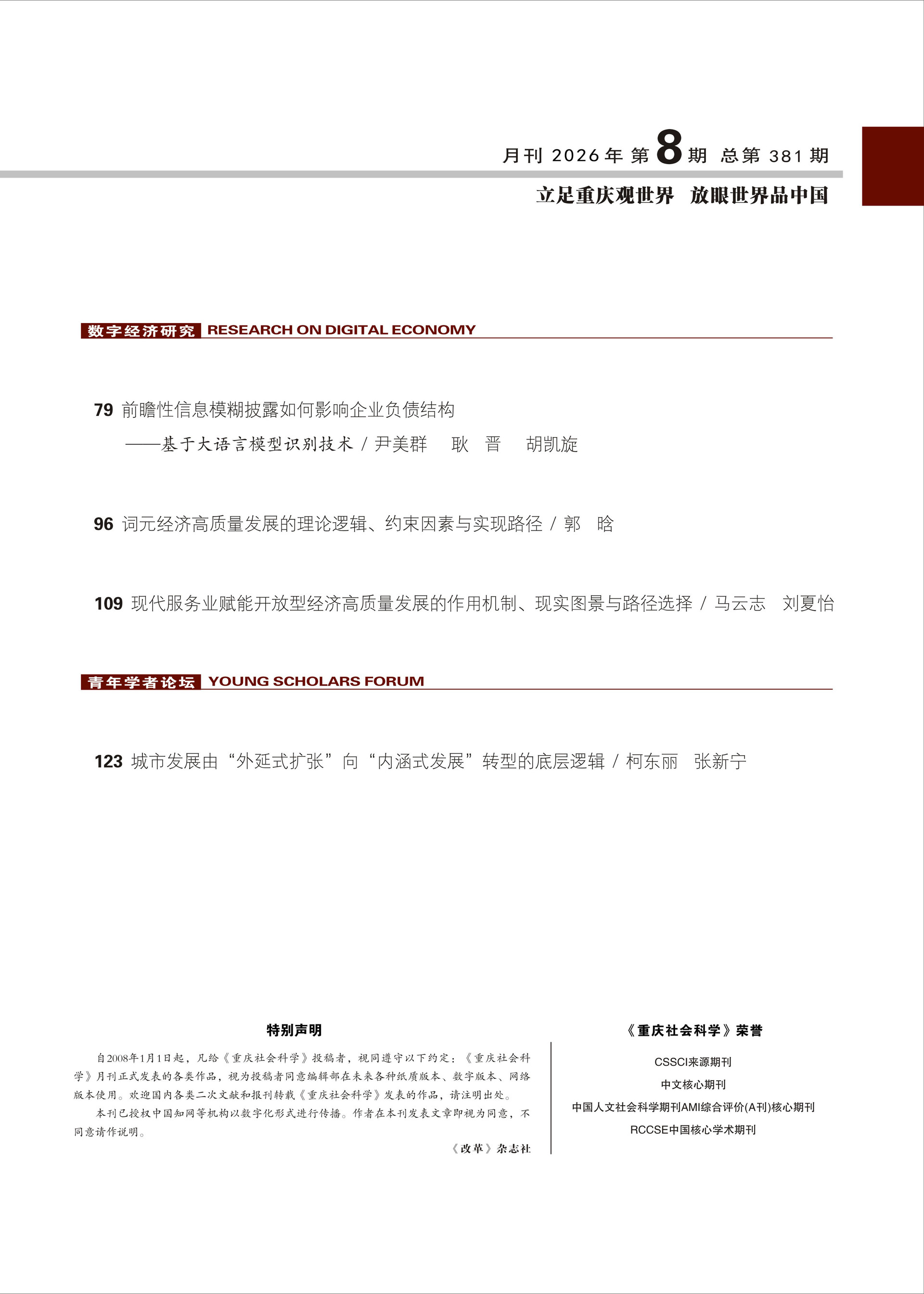 4_社科2026年8期目录2