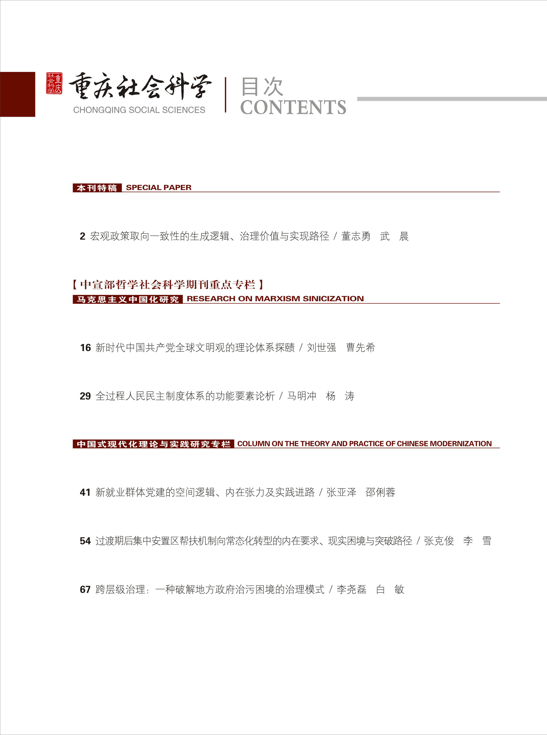 3_社科2026年8期目录1